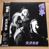Eikichi Yazawa - 情事 (Vinyl, LP) Very Good (VG) / Very Good (VG)