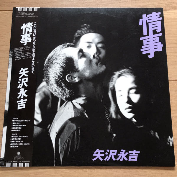 Master Release: 情事 by Eikichi Yazawa
