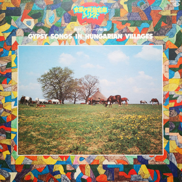 Release: 農村のジプシーの音楽 = Gypsy Songs In Hungarian Villages-Vinyl-Japan-1978-GXC-5016, GXC 5016-10413324
