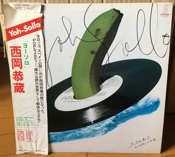 Release: Yoh-Sollo = ヨーソロ-Vinyl-Japan-1979-VIH-6058-15164975