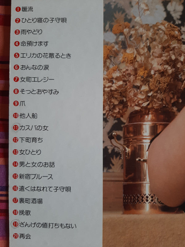 あなたが歌う 盛り場演歌特集 5