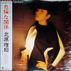 Rie Kitahara (2) - Les Liaisons Dangereuses (Vinyl, LP, Album, Stereo) Very Good Plus (VG+) / Very Good (VG)