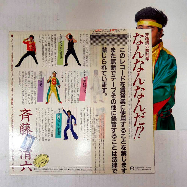 Release: なんなんなんだ!?-Vinyl-Japan-1982-C19A0227-30669052