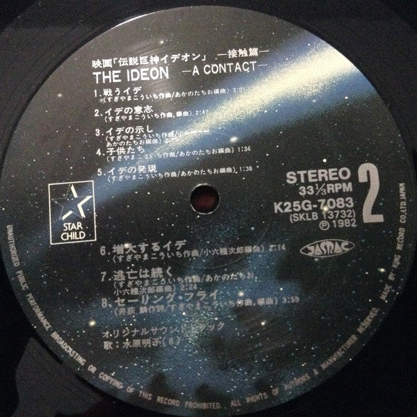 The Ideon -A Contact- = 映画「伝説巨神イデオン」-接触篇-