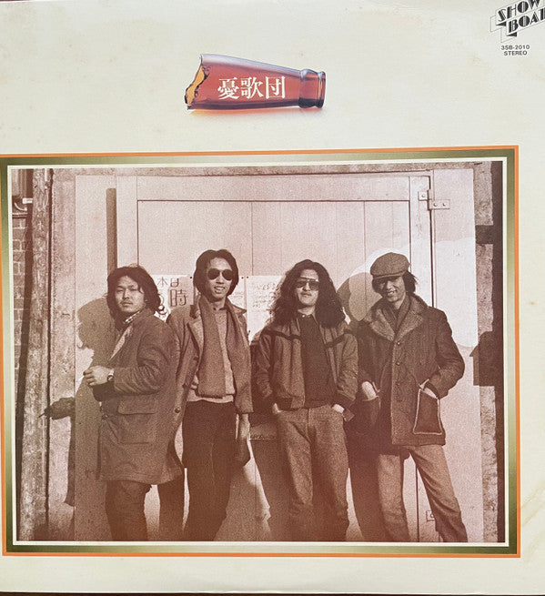 Release: 憂歌団-Vinyl-Japan-None-3SB-2010-23437607