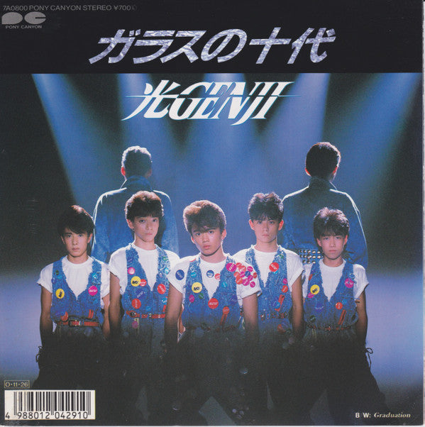 Master Release: ガラスの十代 by 光Genji