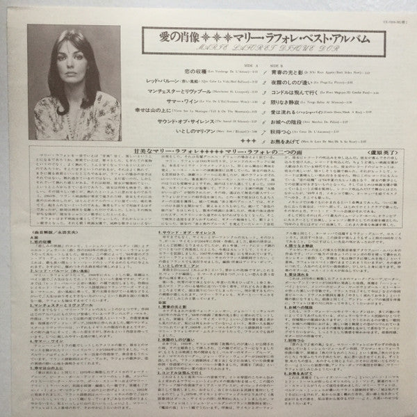 Le Disque D'Or = 愛の肖像 マリー・ラフォレ・ベスト・アルバム