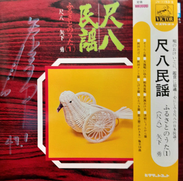尺八民謡