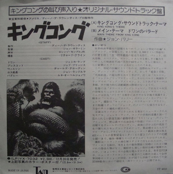 King Kong = キングコング