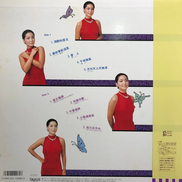 Release: 酒醉的探戈 -Vinyl-Japan-1986-28TR-2134-14350774