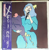Mieko Nishijima - メモリー (Vinyl, LP, Compilation) Very Good Plus (VG+) / Very Good (VG)