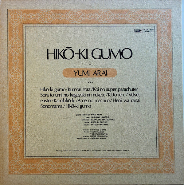 Release: Hikō-Ki Gumo = ひこうき雲-Vinyl-Japan-1975-ETP-72051-13450046