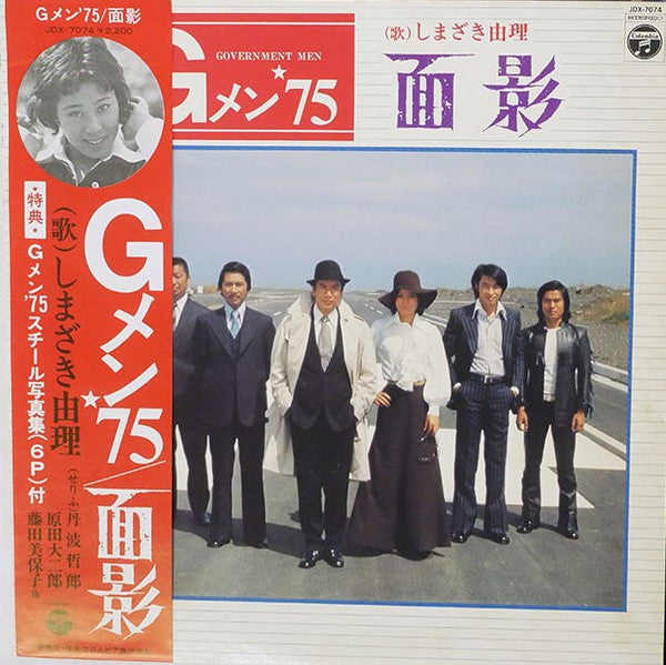 Release: Gメン'75 面影-Vinyl-Japan-1975-JDX-7074-10164042