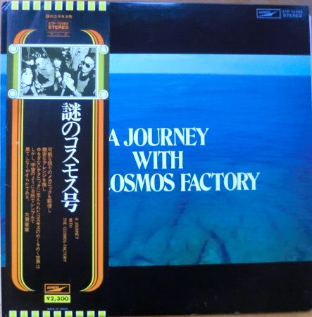 A Journey With The Cosmos Factory = 謎のコスモス号