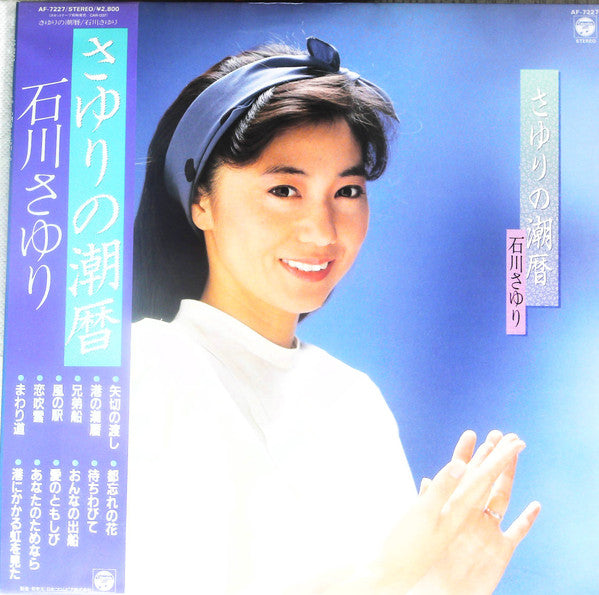 Master Release: さゆりの潮暦 by Sayuri Ishikawa