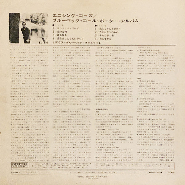 Release: Anything Goes! The Dave Brubeck Quartet Plays Cole Porter-Vinyl-Japan-1967-YS-888-C-14940218