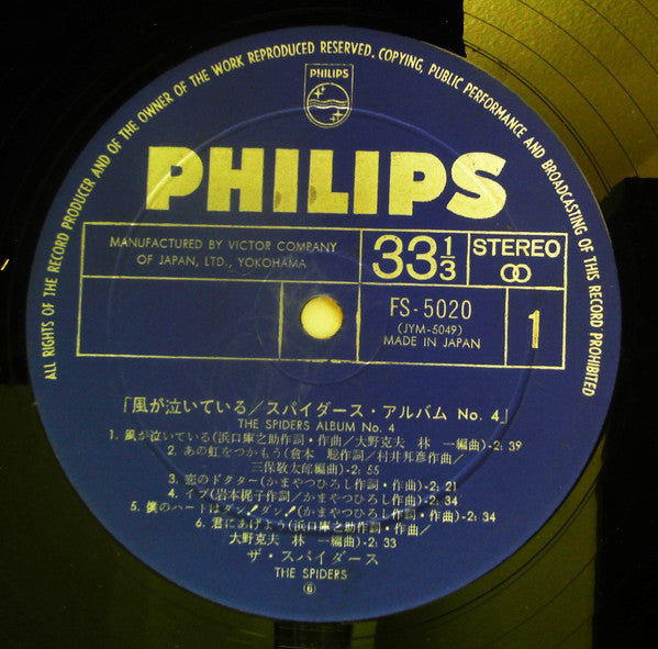 Album No. 4 = 風が泣いている／ザ・スパイダース・アルバムNo.4