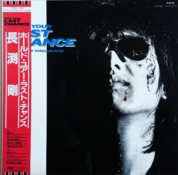 Master Release: Hold Your Last Chance = ホールド・ユアー・ラスト・チャンス by Tsuyoshi Nagabuchi