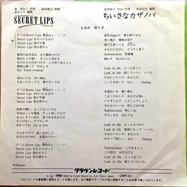 Secret Lips = シークレット・リップス