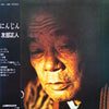 Masato Tomobe - にんじん (Vinyl, LP, Album)