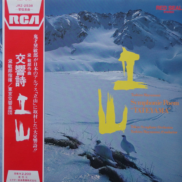 Release: Symphonic Poem "Tateyama" =  交響詩「立山」-Vinyl-Japan-1974-JRZ-2538-10274237
