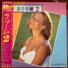 Vladimir Cosma - La Boum 2 = ラ・ブーム 2 (Vinyl, LP, Album, Promo, Stereo) Very Good Plus (VG+) / Very Good (VG)