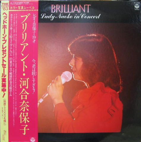 Brilliant Lady Naoko in Concert = ブリリアント