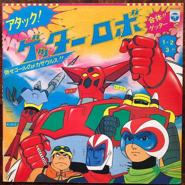 Release: アタック! ゲッターロボ-Vinyl-Japan-1974-KKS-4127-15542159