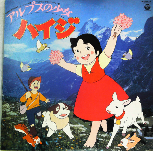 Release: アルプスの少女ハイジ-Vinyl-Japan-1979-CW-7208, CW-7209-23890865