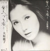 Reiko Ohara - 愛のつづれ織り (Vinyl, LP) Very Good Plus (VG+) / Very Good Plus (VG+)