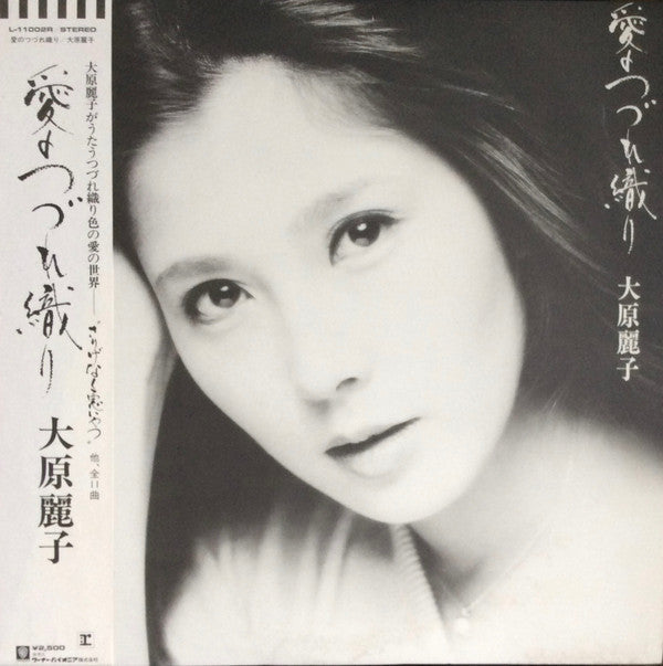 Master Release: 愛のつづれ織り by Reiko Ohara
