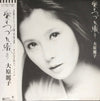 Reiko Ohara - 愛のつづれ織り (Vinyl, LP)