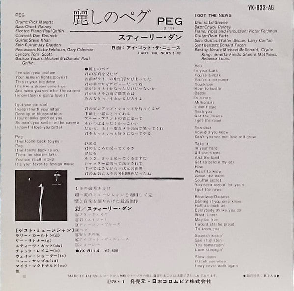 Release: Peg -Vinyl-Japan-1978-YK-833-AB-27826512