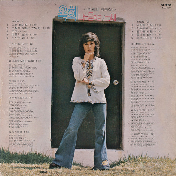 Release: 나는 몰라요 / 그대-Vinyl-South Korea-1975-KLS-110-10870887