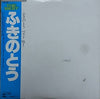 ふきのとう - ベスト Vol. 1 (Vinyl, LP, Compilation)