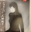Junko Yagami - Truth Hurts (Vinyl, LP, Promo) Very Good Plus (VG+) / Very Good (VG)