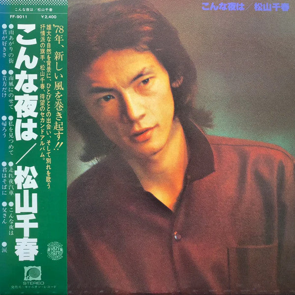 Release: こんな夜は-Vinyl-Japan-1978-FF-9011-13922807