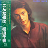 Chiharu Matsuyama - こんな夜は (Vinyl, LP)