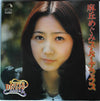 麻丘めぐみ - スーパー・デラックス (Vinyl, LP, Compilation)