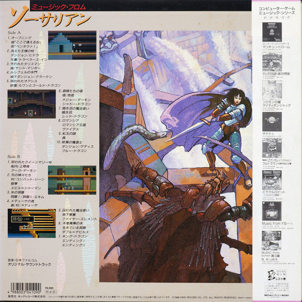 Music From Sorcerian = ミュージック・フロム・ソーサリアン