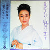 Hibari Misora - 魅力のすべて (2xVinyl, LP, Compilation) Good Plus (G+) / Good Plus (G+)
