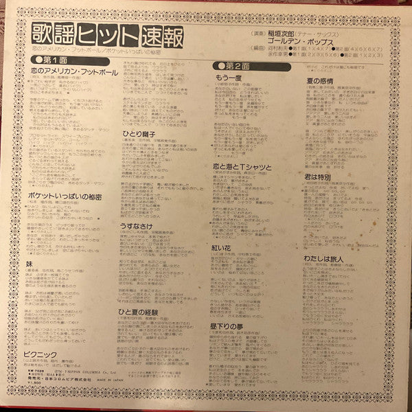 Release: Unknown Release-Vinyl-Japan-1974-KW-7028-29727709
