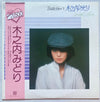 Midori Kinouchi - お元気ですか? 木之内みどり With Love (Vinyl, LP, Compilation, Stereo) Very Good Plus (VG+) / Very Good Plus (VG+)