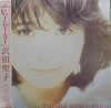 Shoko Sawada - Potential = ポテンシャル (Vinyl, LP, Album, Stereo) Very Good Plus (VG+) / Very Good Plus (VG+)