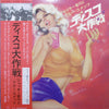 Jackey Yoshikawa And His Blue Comets - ディスコ大作戦 (Vinyl, LP, Album) Very Good (VG) / Very Good Plus (VG+)