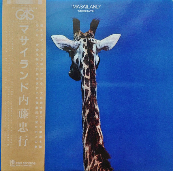 Masailand = マサイランド