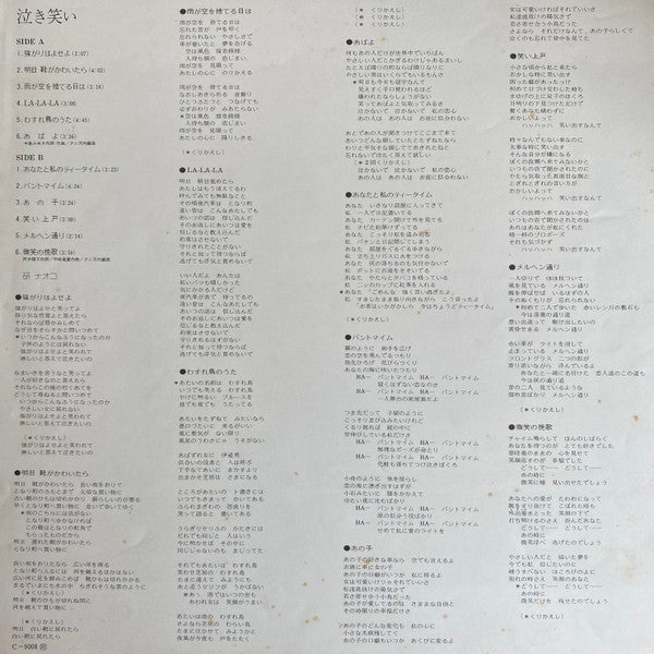 泣き笑い
