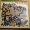 冴草まなみ - 学生街の喫茶店 (Vinyl, LP) Near Mint (NM or M-) / Very Good Plus (VG+)