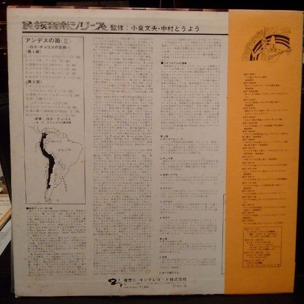 Release: La Flute De Pan Des Andes - Volume 3 -Vinyl-Japan-1974-GT-5020, GT 5020-14435365