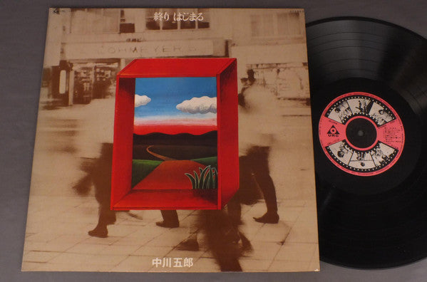 Release: 終り・はじまる-Vinyl-Japan-1969-URL-1010-10354885
